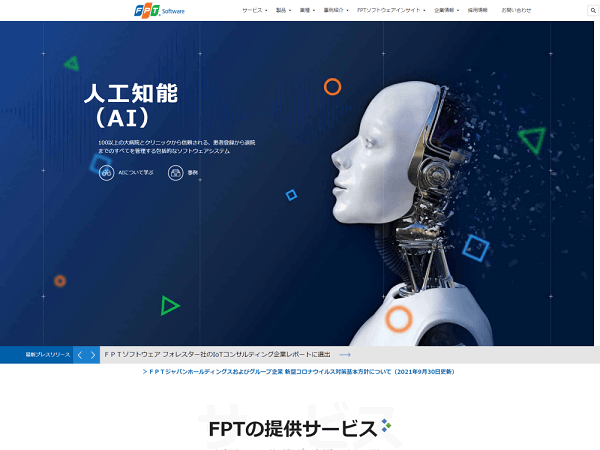 FPTソフトウェアジャパン